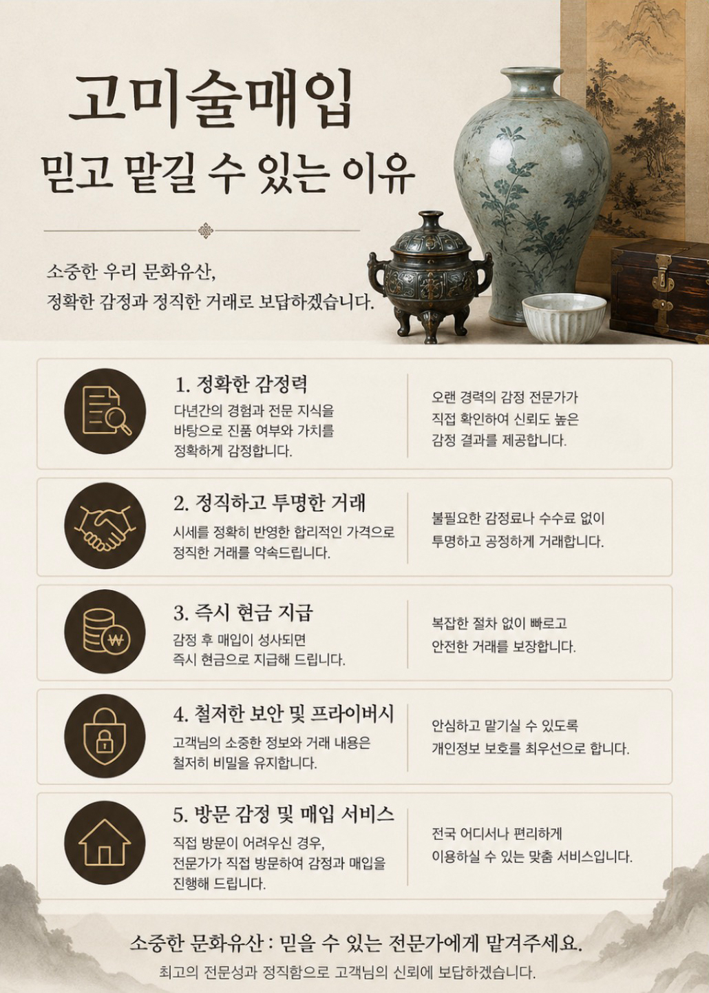 JS고미술 매입현장 4